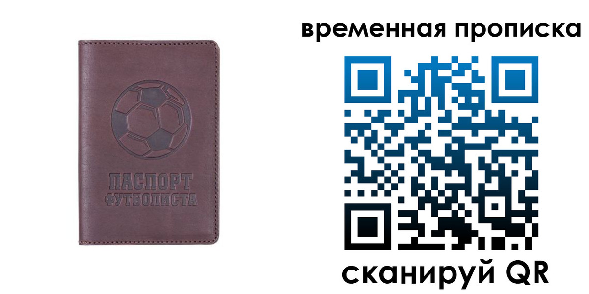 купить прописку в Рошале