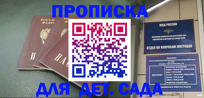 прописка гарантия в Рошале