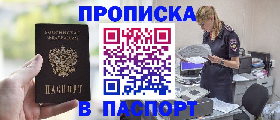 прописка ребенка в Рошале