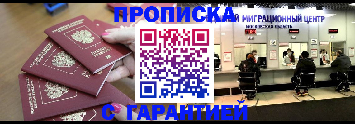 прописка для кредита в Рошале